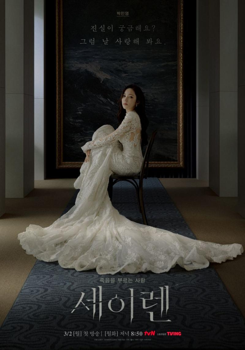 박민영 세이렌