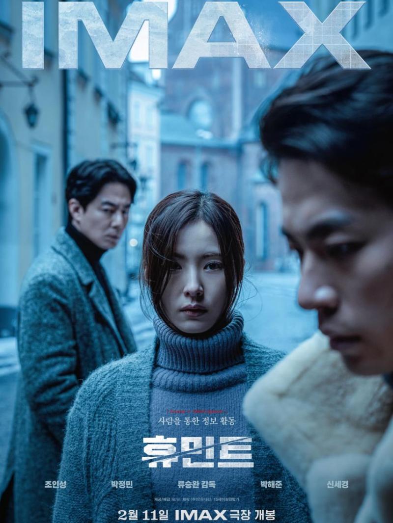 신세경 휴민트