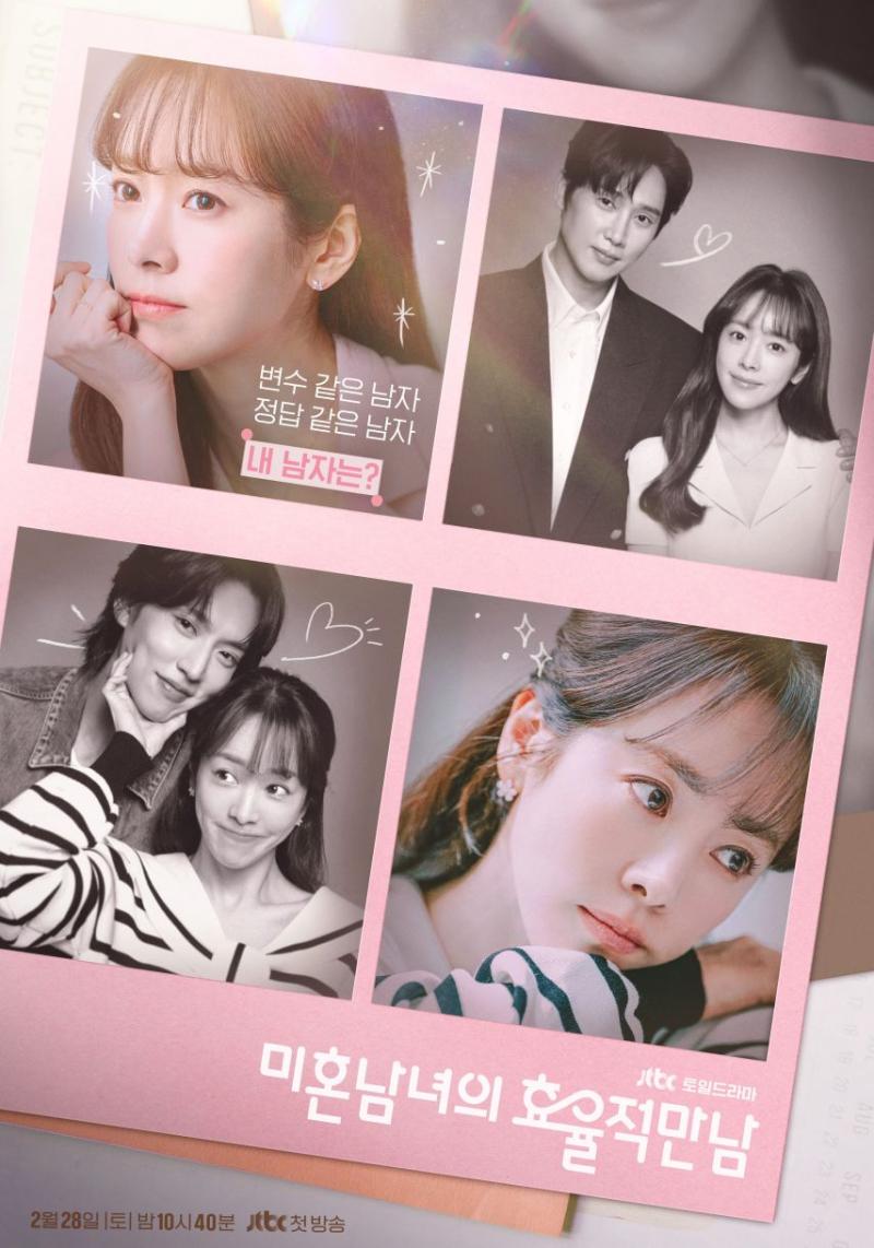 한지민 미혼남녀의효율적만남