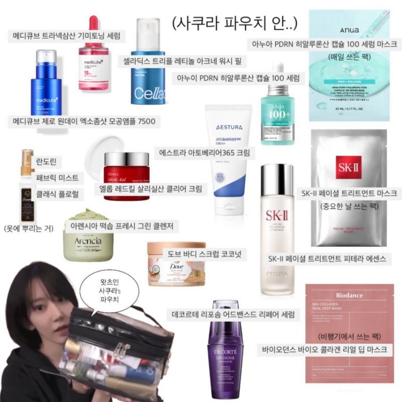 르세라핌 사쿠라가 들고다니는 파우치 안 제품 목록들.jpg