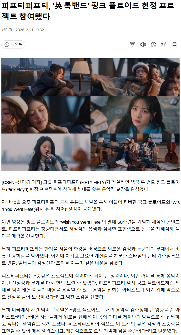 피프티 피프티 Wish You Were Here