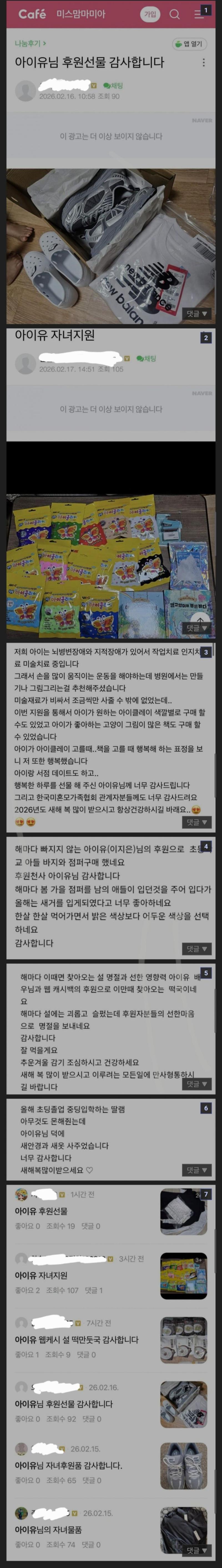 아이유 후원 후기들