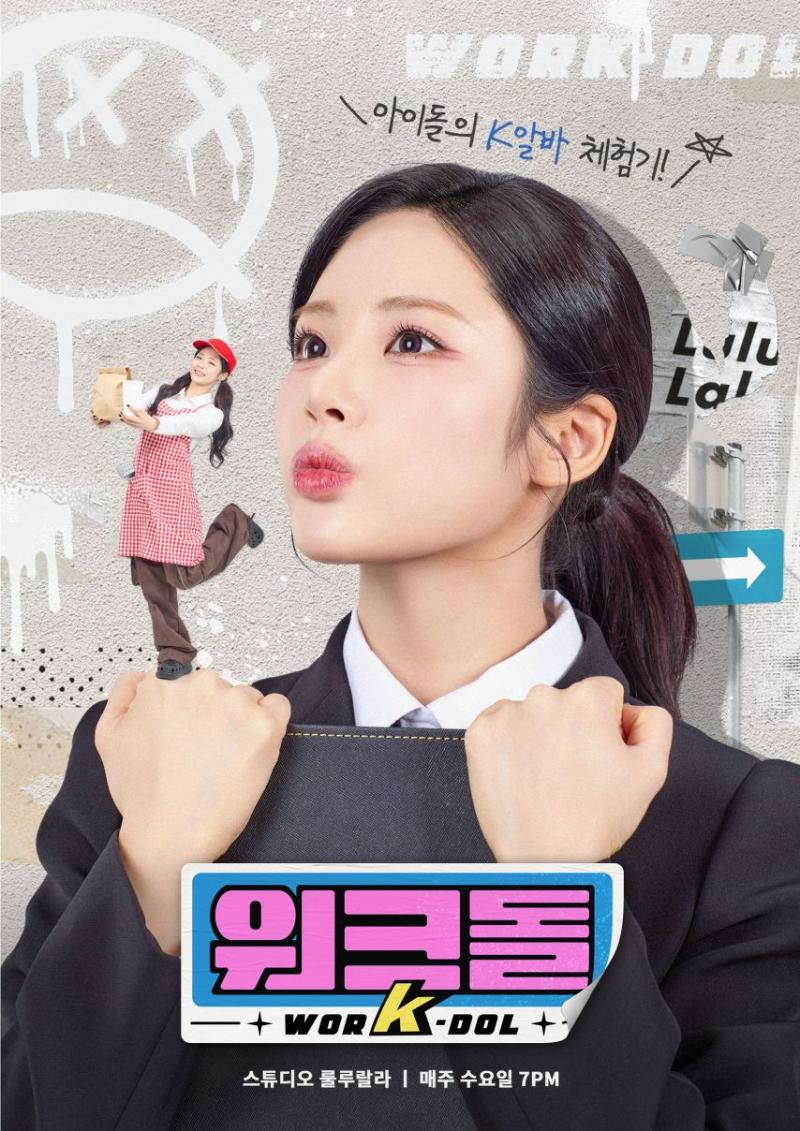 프로미스나인 박지원 워크돌