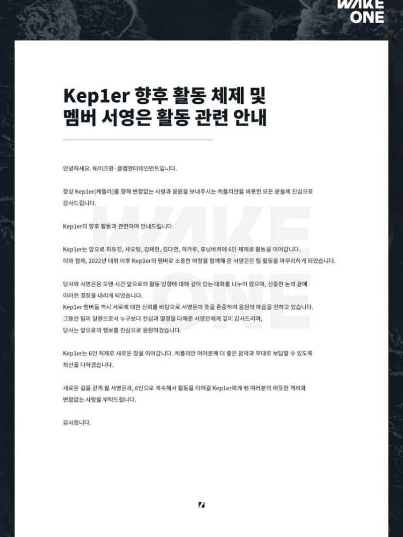 케플러 서영은 탈퇴