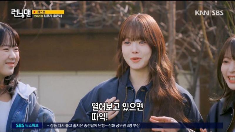 런닝맨 나와서 토크하는 르세라핌 은채, 표정