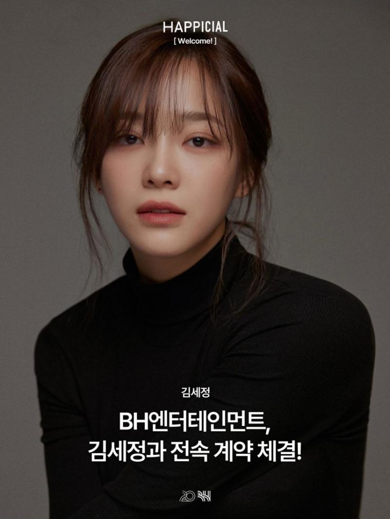 김세정 새소속사 BHent