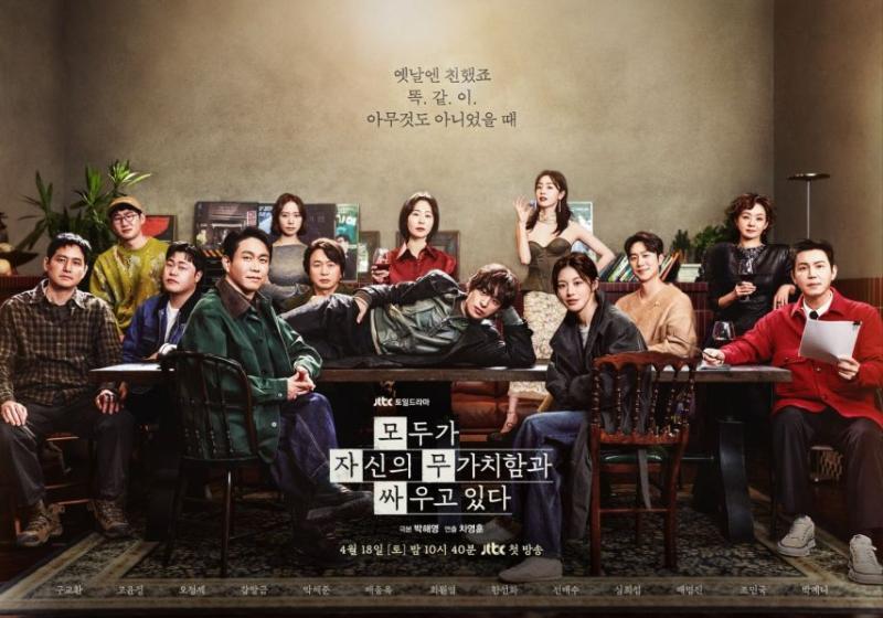 고윤정 구교환 등 [모두가 자신의 무가치함과 싸우고 있다] 단체 포스터