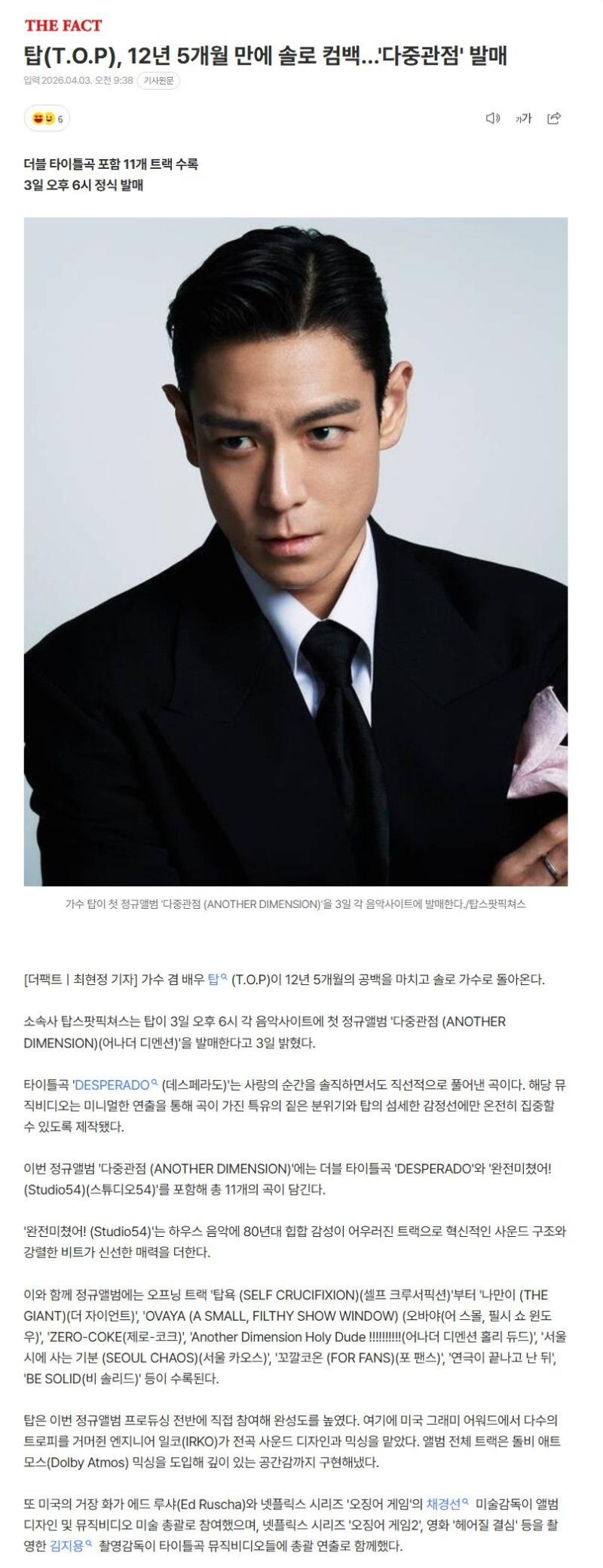 탑(T.O.P), 12년 5개월 만에 솔로 컴백