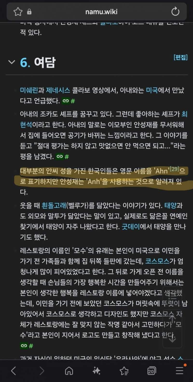 [펌글] 불붙고 있는 안성재 화교설