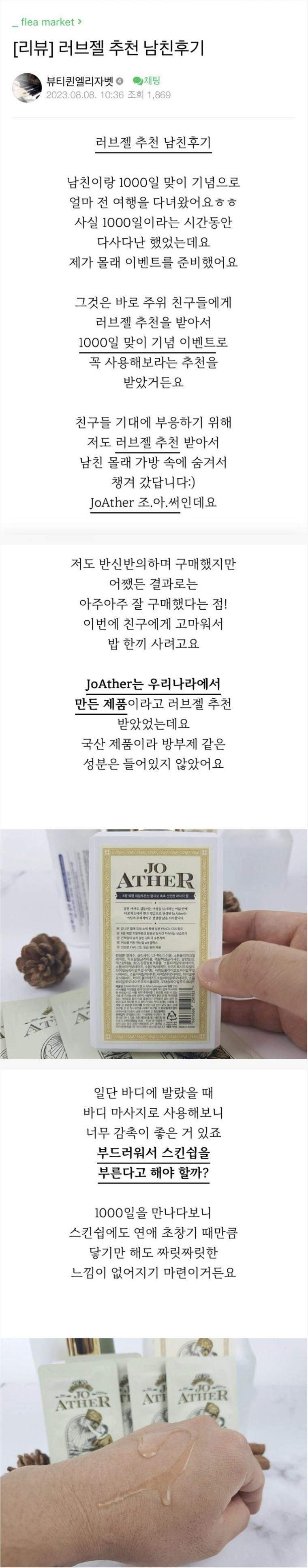 어떤 여자의 러브젤 후기