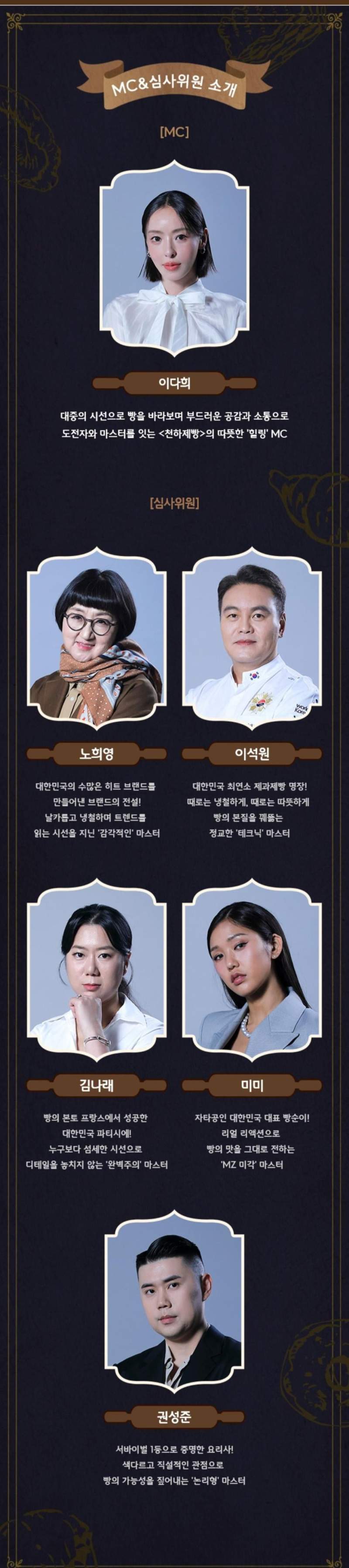 흑백요리사에 이은 제빵 서바이벌