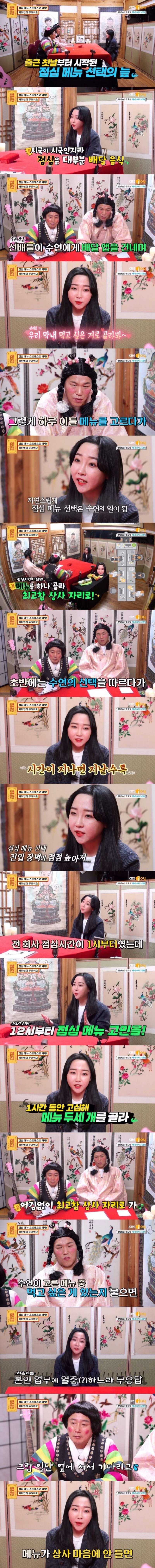 [물어보살] 점심 메뉴 때문에 8개월만에 퇴사