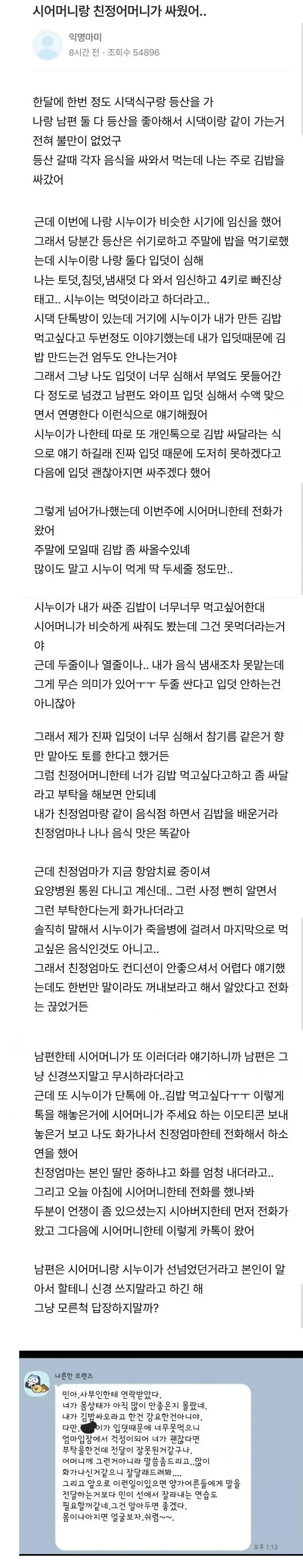 시어머니와 친정어머니가 싸운 이유
