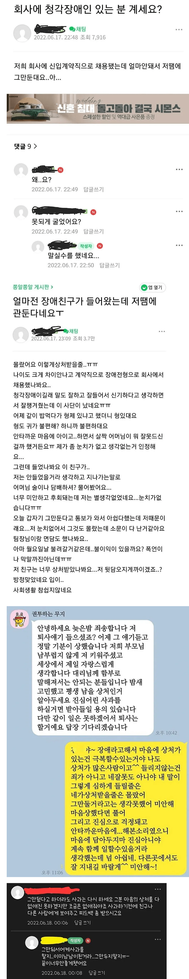 회사에서 청각 장애인 신입을 그만두게 만든 사람
