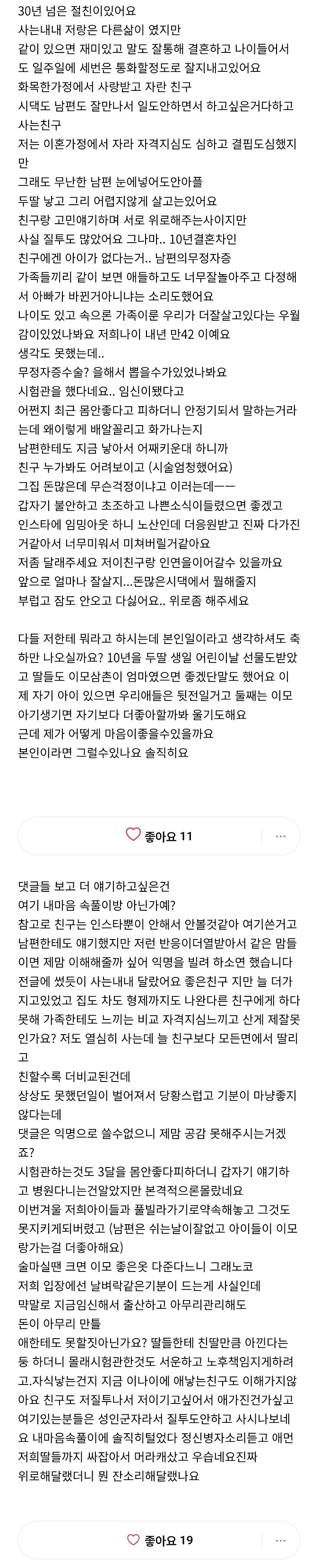 30년 지기 절친 임신 소식에 저주하는 여자