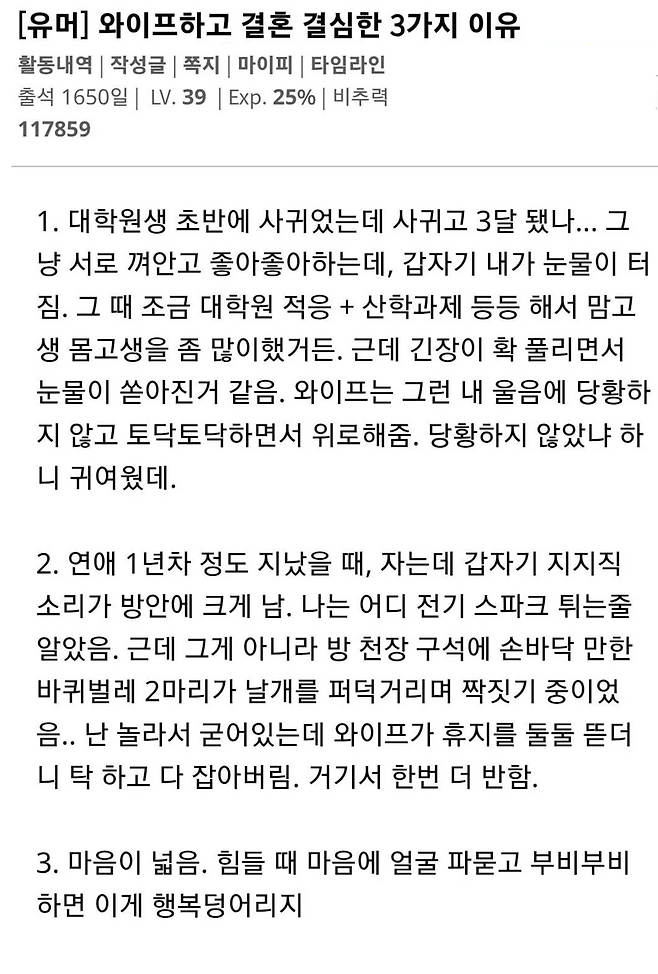 한 남자가 지금 와이프와 결혼을 결심한 이유