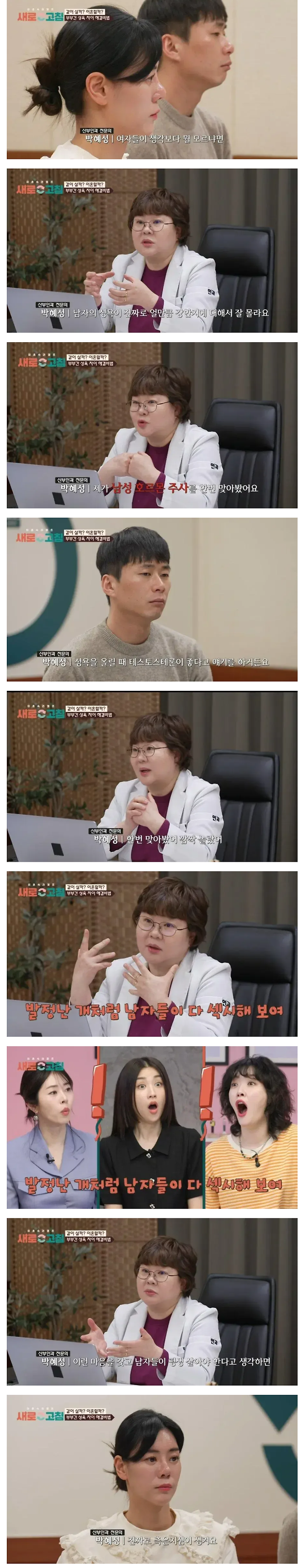 남자의 성욕이 궁금했던 여의사