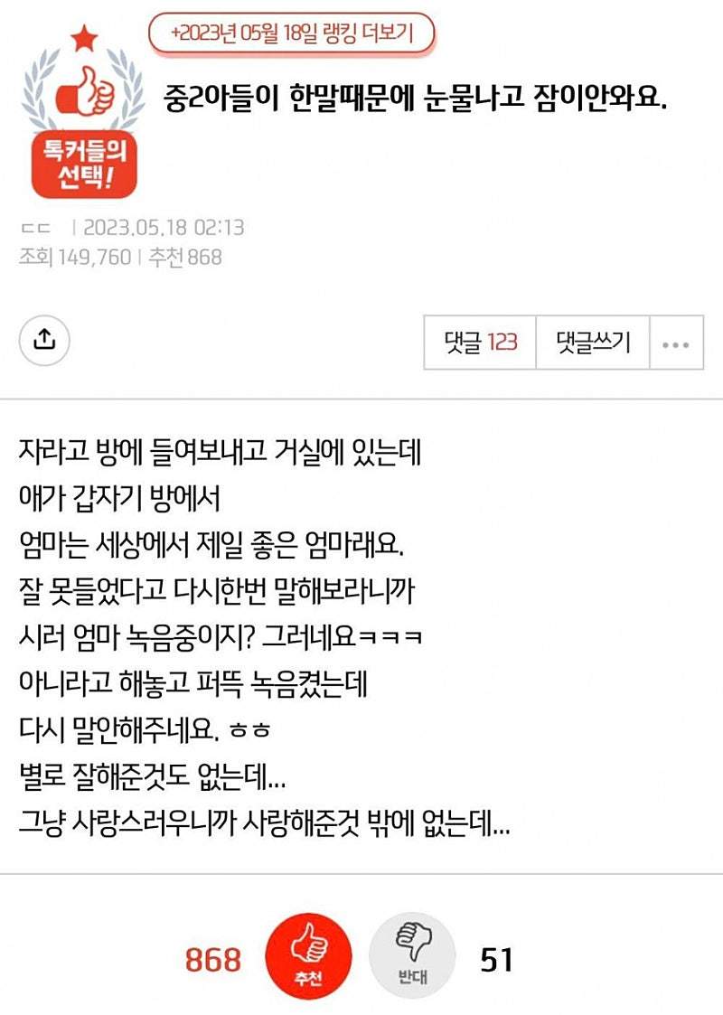 중2아들땜에 눈물나고 잠안오는 엄마