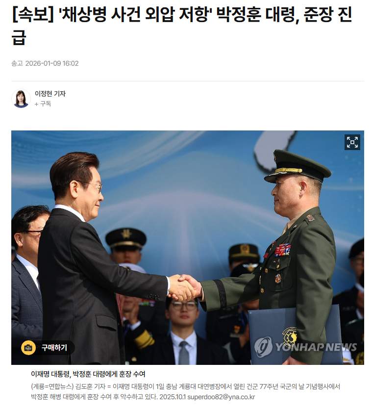 [속보] '채상병 사건 외압 저항' 박정훈 대령, 준장 진급