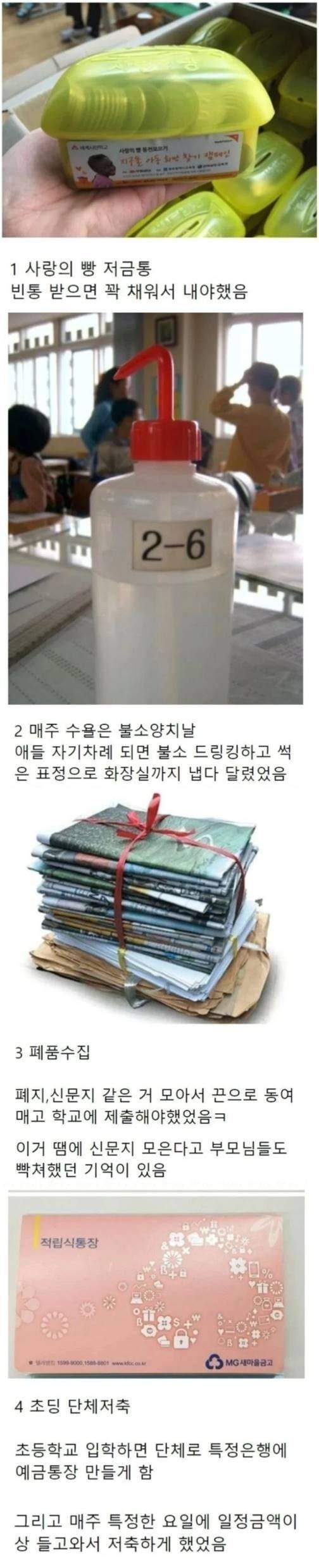 요즘하면 난리나는 옛날 초등문화