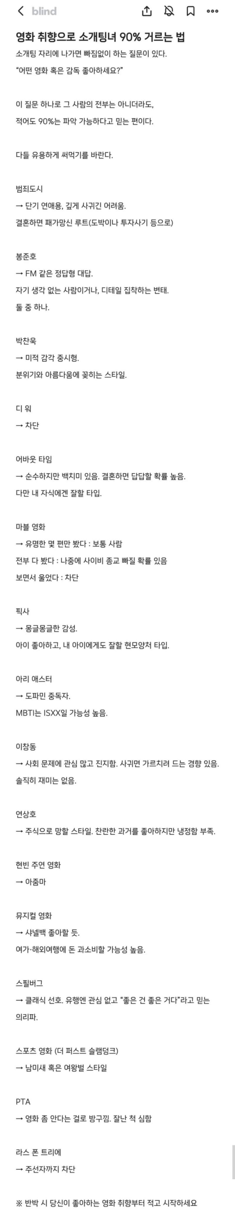 영화 취향으로 소개팅녀 90% 거르는 법