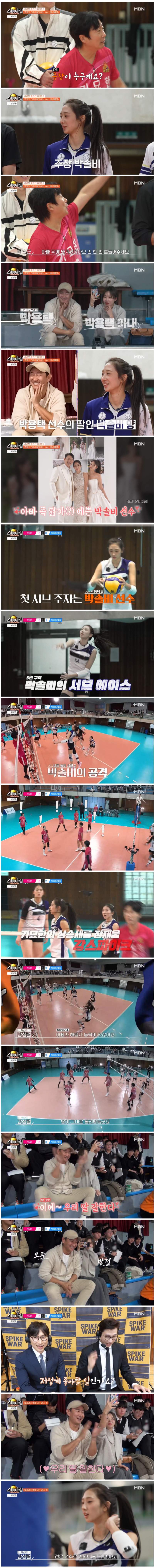 MBN 배구 예능 출연한 박용택 야구 해설위원 딸.JPG