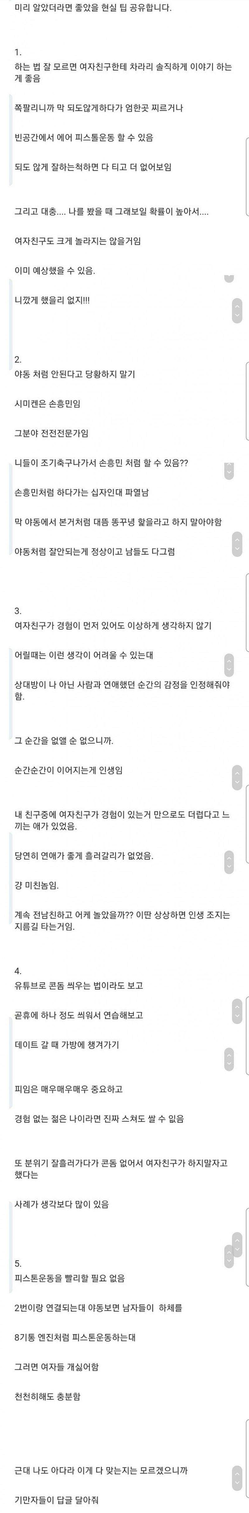 싱글벙글 첫 성관계 꿀팁