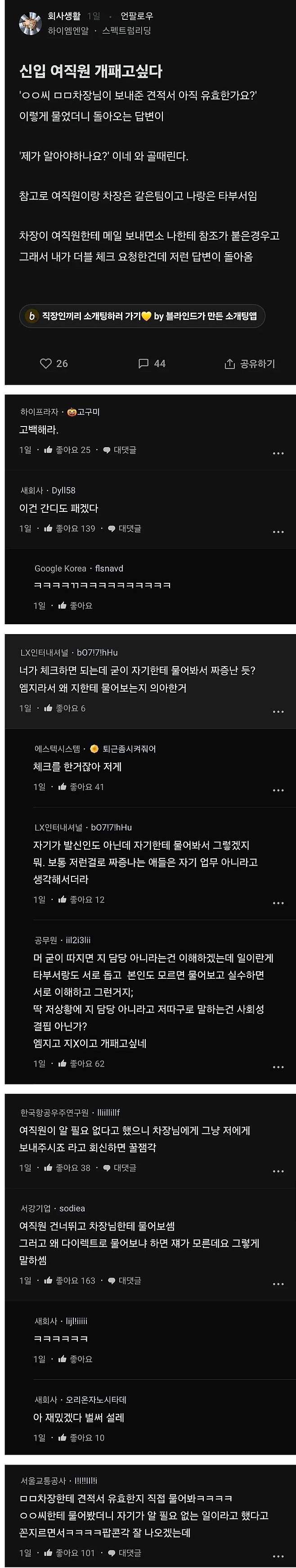 신입 여직원 때문에 골 때린다는 사람