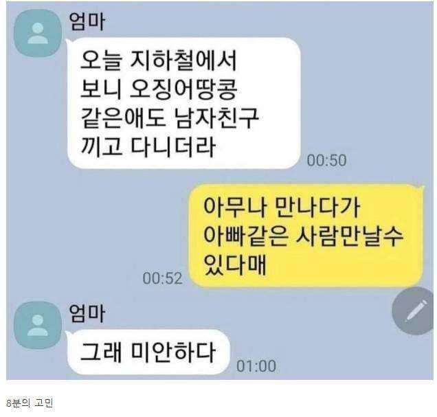 딸에게 남자친구 사귀라는 엄마