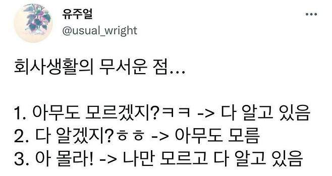 회사 생활의 진짜 무서운 점