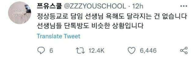 정상 등교라고 선생님 욕하지 마세요