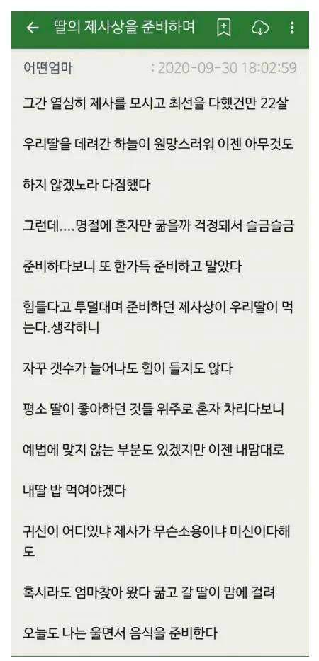 오늘도 나는 울면서 음식을 준비 한다