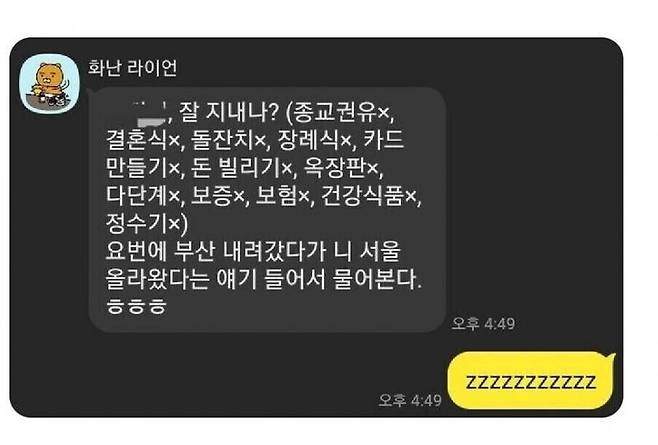4년 만에 연락 온 고딩 동창의 카톡