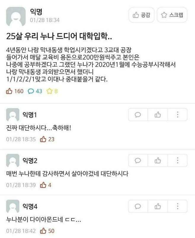 25살 우리 누나 드디어 대학 입학했어