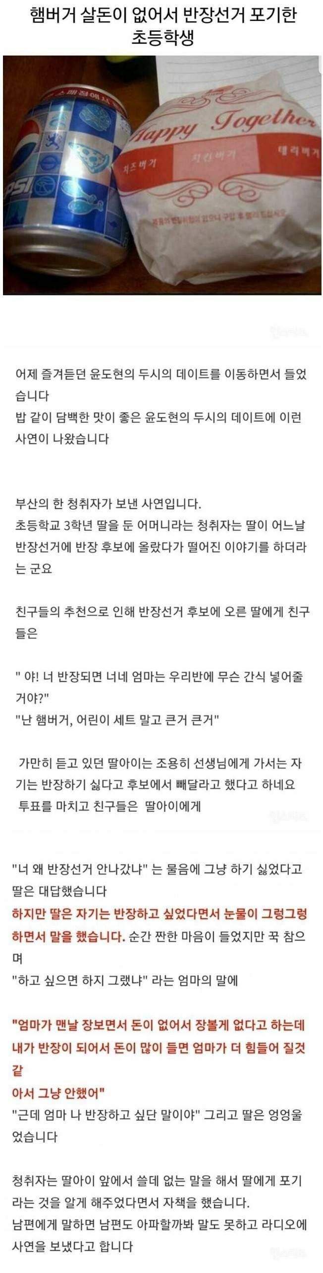 햄버거 살 돈 없어서 반장 선거 포기한 초등학생