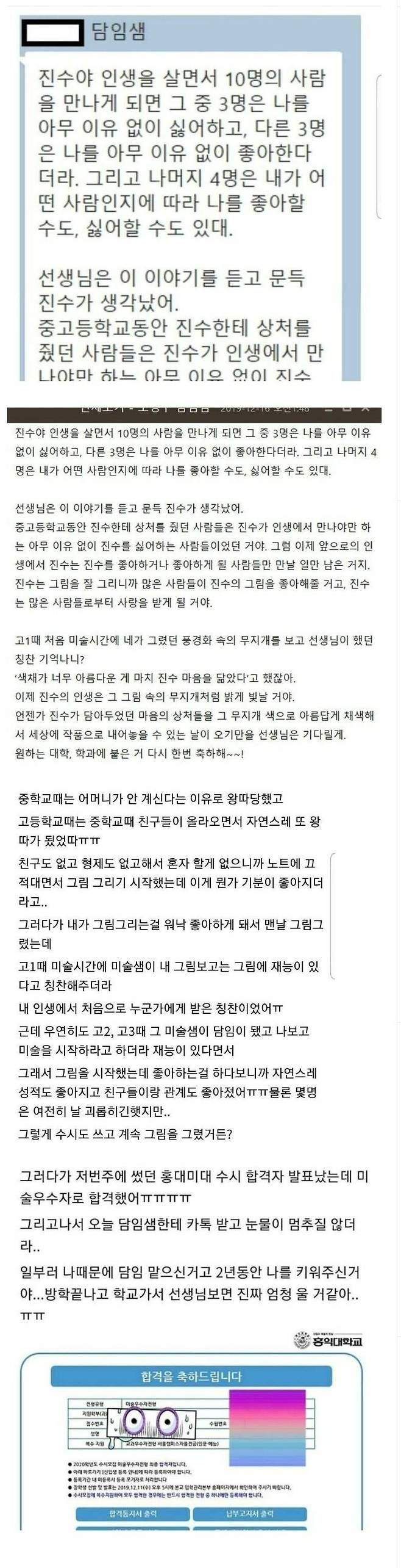 왕따 당하던 학생에게 선생님이 보낸 카톡