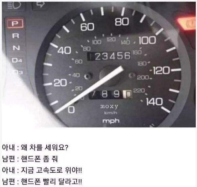 남편이 고속도로에서 차를 세운 이유