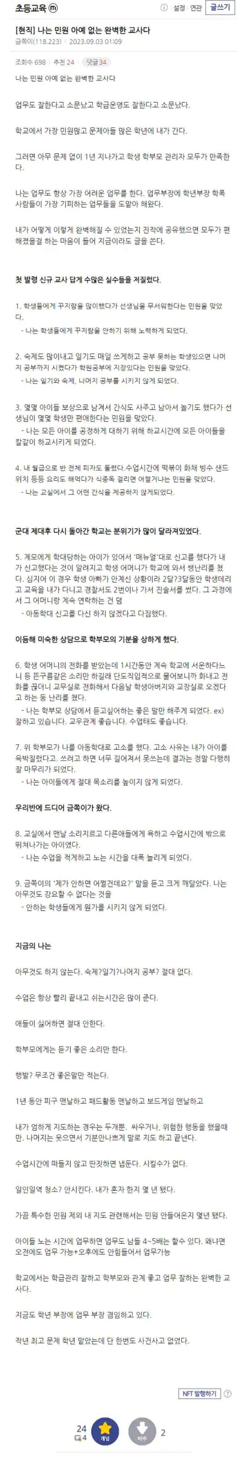 부모가원하는 민원없는 완벽한교사