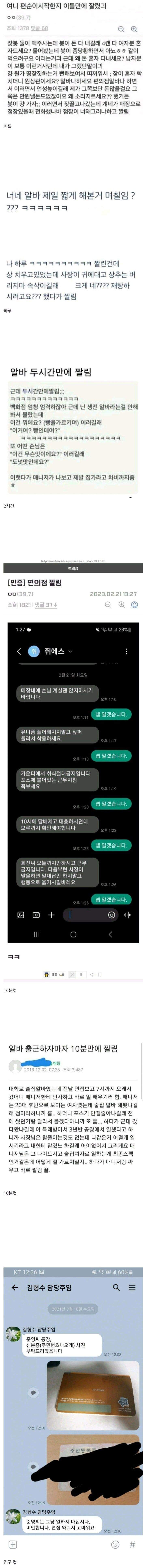 알바 빠르게 잘린 사람들