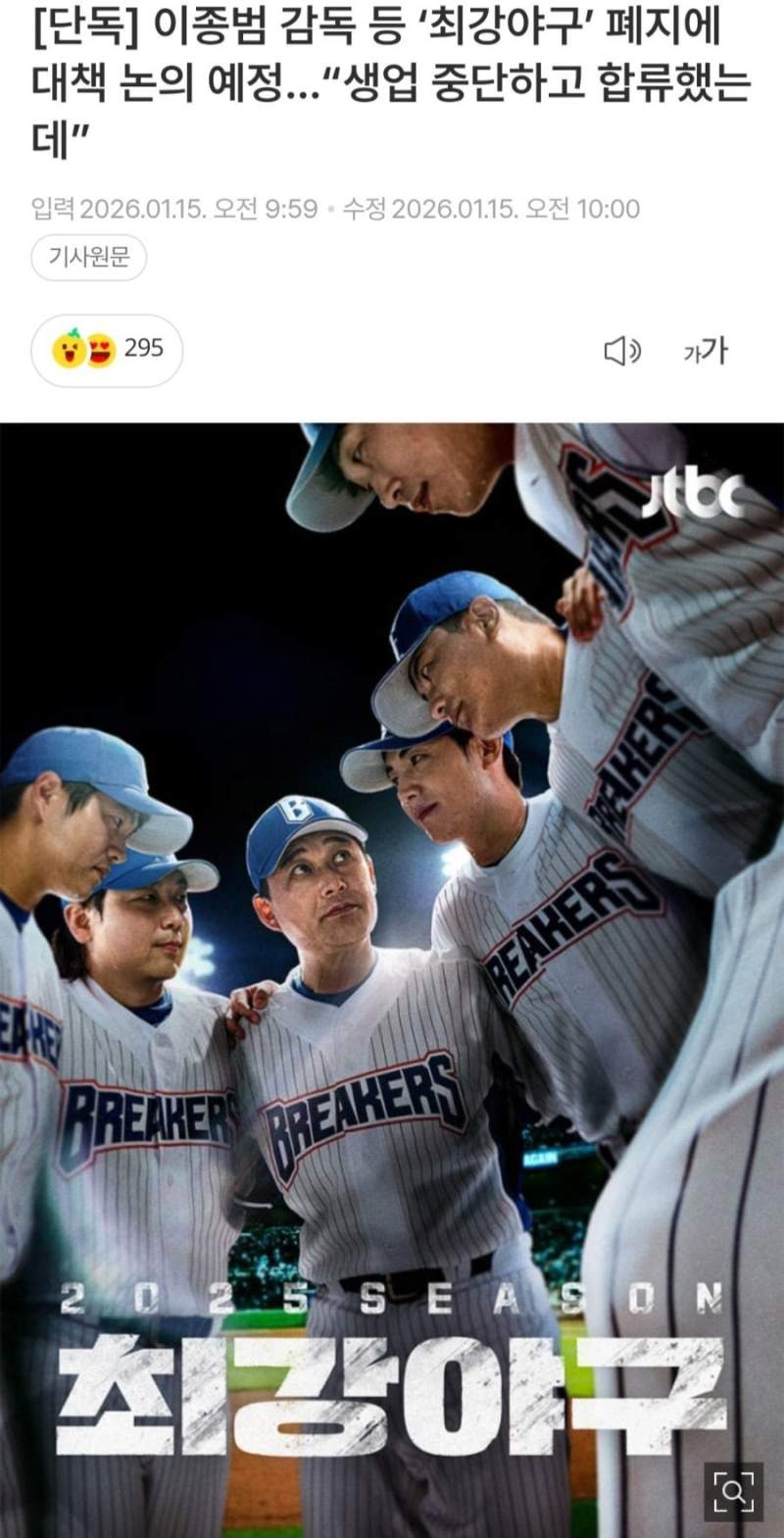 단독] 이종범 "최강야구"' 폐지에 큰 충격 ㄷㄷ.jpg