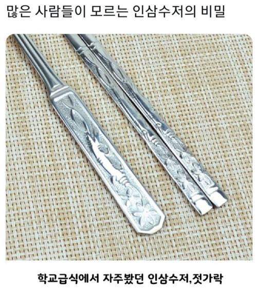 다 아는 그 숟가락 세트의 비밀