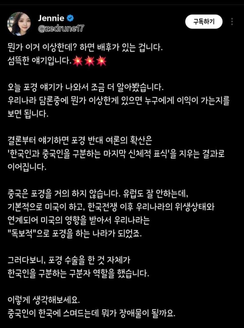 한국 남자의 포경수술 감소는 중국의 음모이다!!!