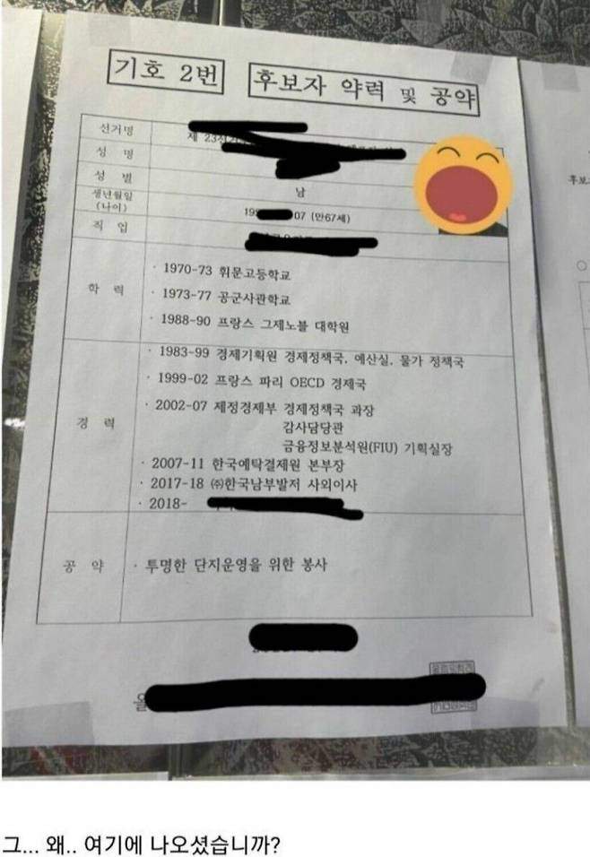 어느 아파트 동대표 후보의 경력