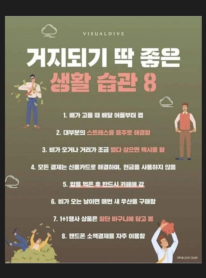 거지되기 딱 좋은 생활습관