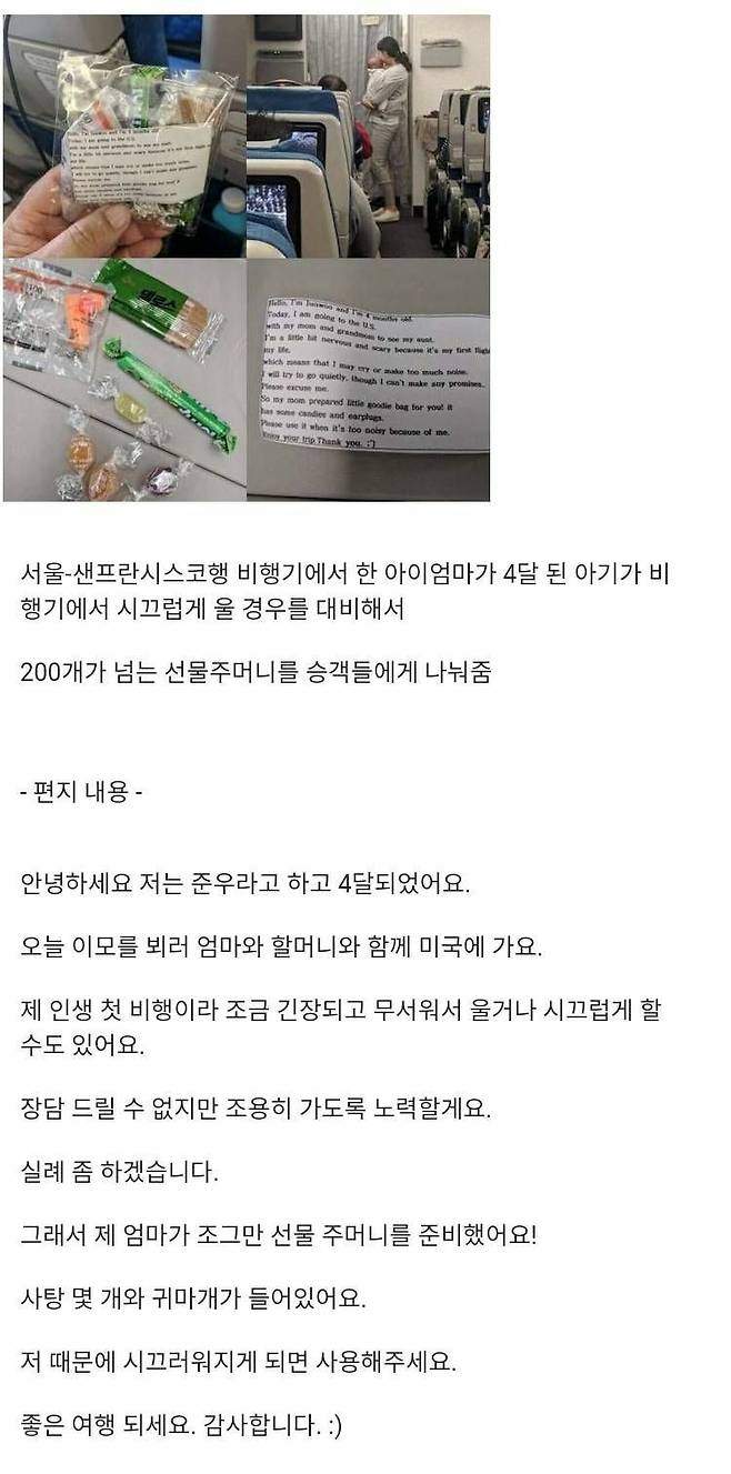 비행기에서 한 어머니가 나눠준 것