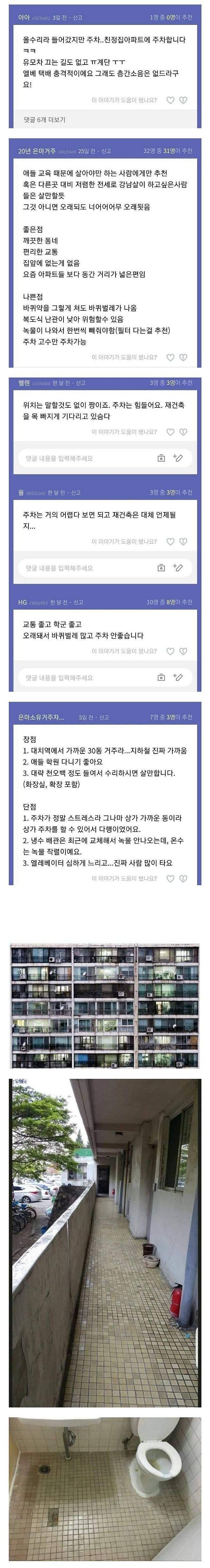 강남 20억대 아파트 실거주자 후기