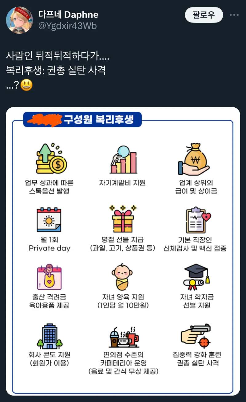 어떤 회사의 복리후생