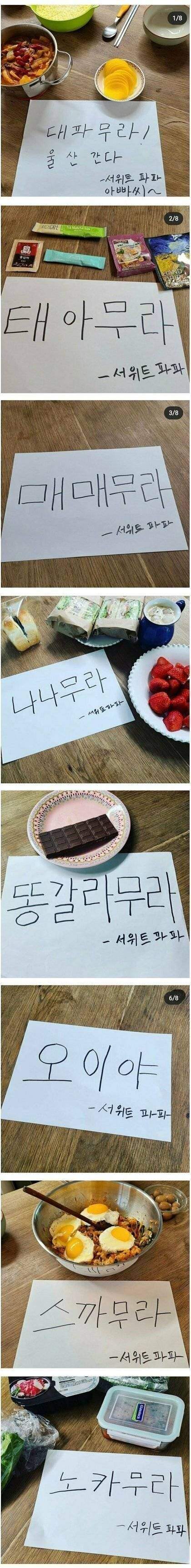 경상도 출신 아빠가 남기고 간 메모