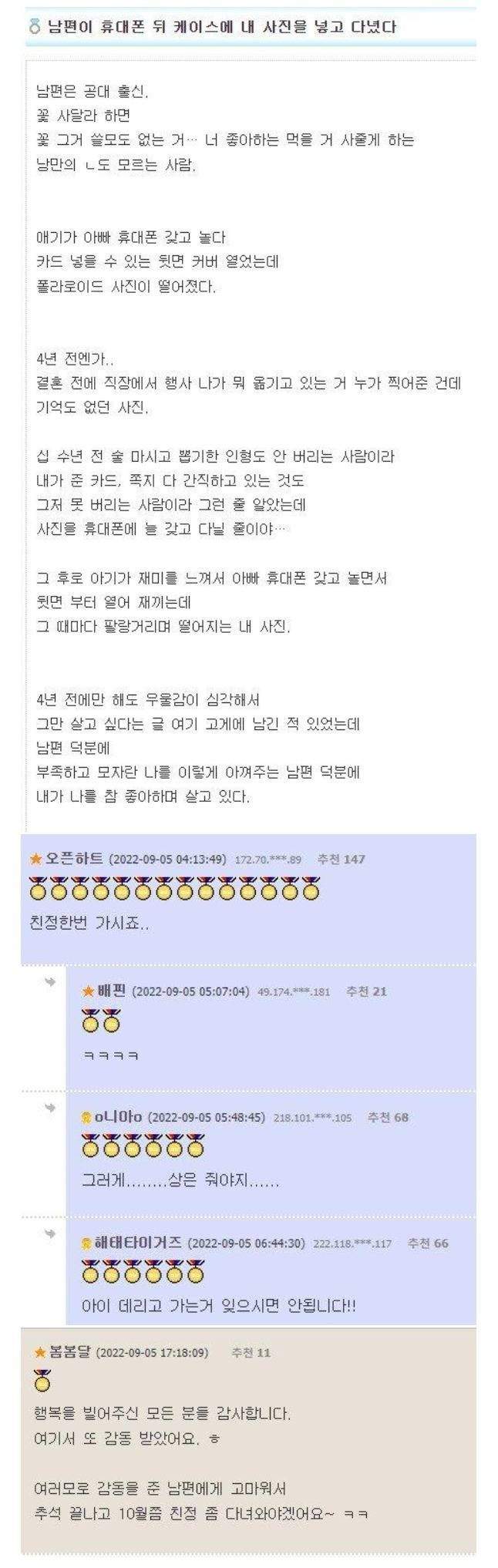 휴대폰 뒤 케이스에 내 사진을 넣고 다닌 남편