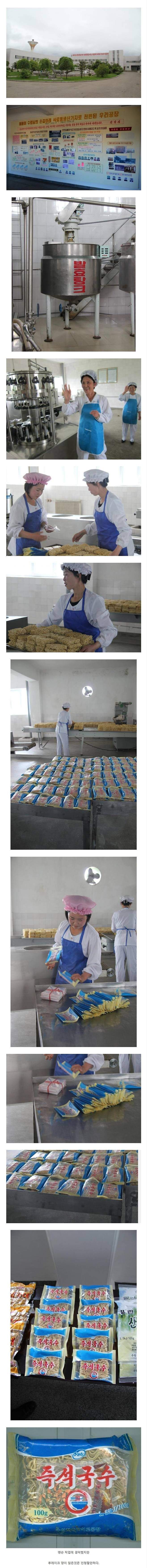 북한의 라면 공장